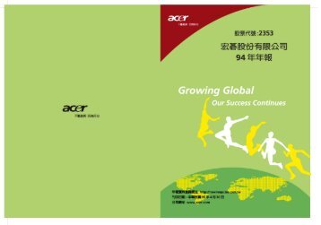 2005 (PDF6899k) - Acer Group