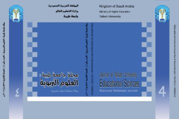 Journal of Taibah University the fourth issue