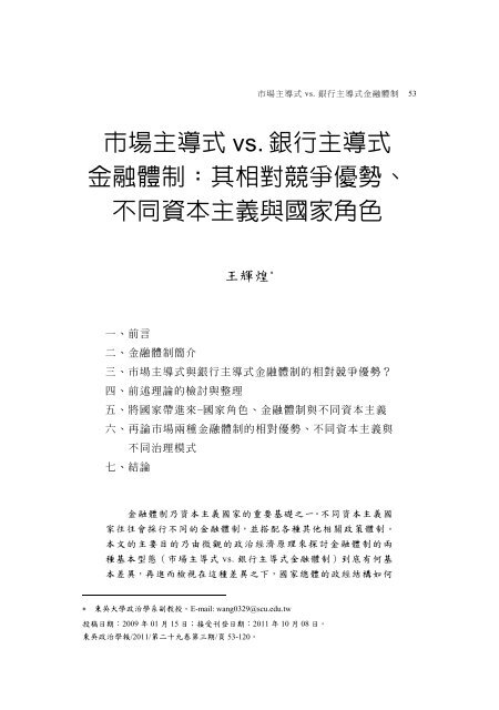 不同資本主義與國家角色 - 東吳大學