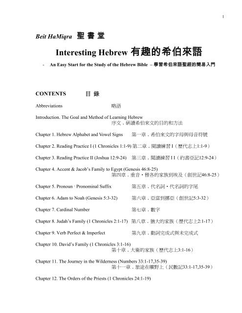 Interesting Hebrew 有趣的希伯來語 Biblehome Net