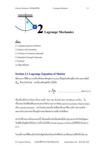 บทที่ 2. Lagrange Mechanics - ภาควิชาฟิสิกส์ - มหาวิทยาลัยขอนแก่น