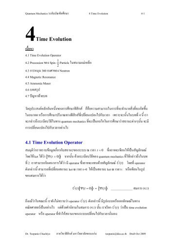 Time Evolution - ภาควิชาฟิสิกส์