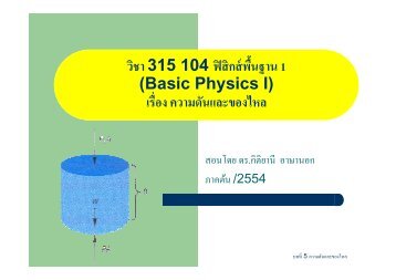 ความดัน - ภาควิชาฟิสิกส์