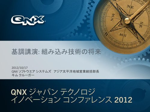 Presentation for RIM to their customers - QNX Software Systems