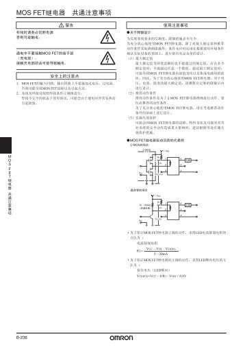 MOS FET继电器共通注意事项