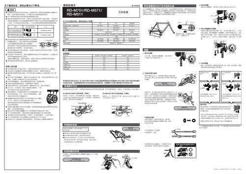 RD-M751/RD-M571/ RD-M511 - Bike-Manual.com