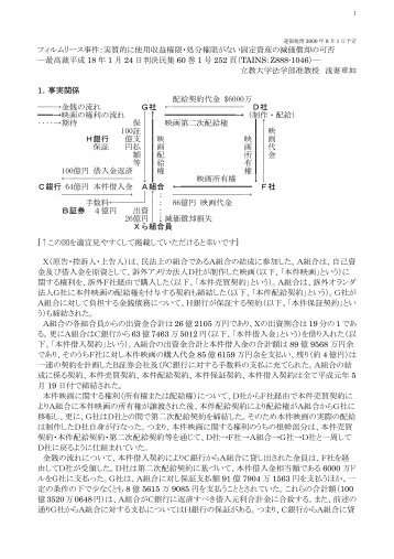 32s0租判 フィルムリース事件・パラツィーナ事件・最判平成18 ... - 立教大学