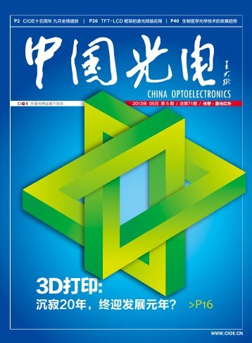 3D打印： - 中国国际光电博览会