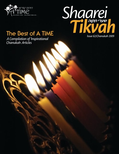 Chanukah 5770/2009 - Jewish Infertility