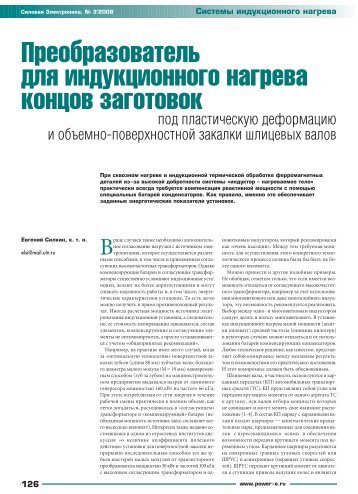 Скачать статью в формате pdf - Силовая электроника