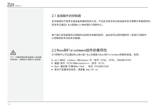 Z21 Userguide CN Ã¤Â¸Â­Ã¦Â–Â‡Ã§Â”Â¨Ã¦ÂˆÂ·Ã¦ÂŒÂ‡Ã¥ÂÂ—