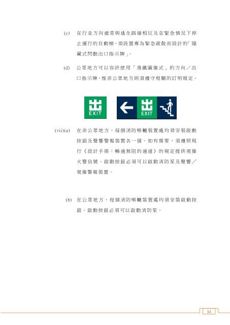 新鐵路基建設施消防安全規定制訂指引(第二版本) - 香港消防處