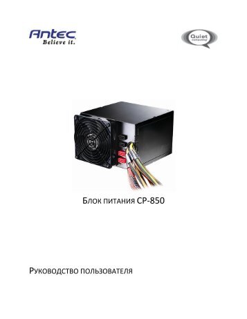 ÐÐÐÐ ÐÐÐ¢ÐÐÐÐ¯ CP-850 Ð Ð£ÐÐÐÐÐÐ¡Ð¢ÐÐ ÐÐÐÐ¬ÐÐÐÐÐ¢ÐÐÐ¯ - Antec