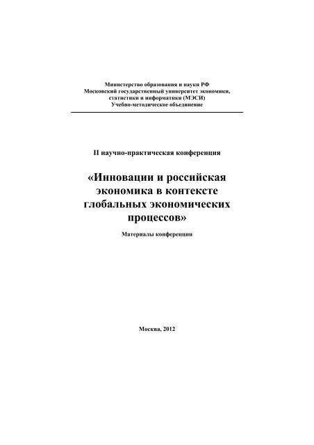 Реферат: Анализ экономической ситуации в России и Липецкой области в 2009-2010 году