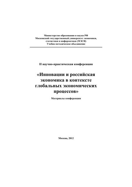 Курсовая работа по теме Исследование домохозяйства как составной части национальной экономики