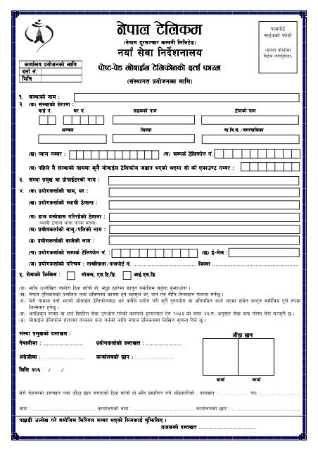 Form In Nepali Nepal Telecom form-in-nepali-nepal-telecom