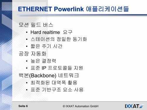 ETHERNET Powerlink ì¤ëª - 2
