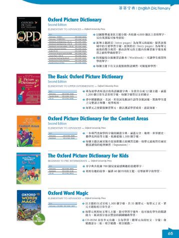 Oxford Picture Dictionary The Basic Oxford Picture ... - 敦煌書局