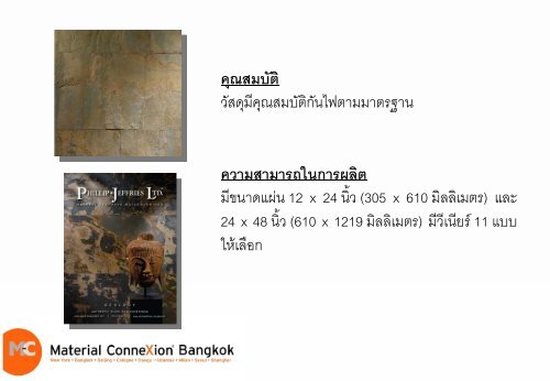 คุณสมบัติ - Material ConneXion Bangkok