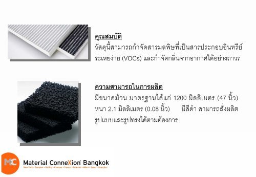 คุณสมบัติ - Material ConneXion Bangkok