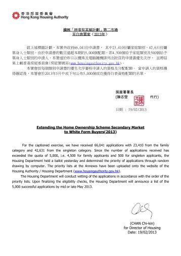 下載家庭類別申請書的優先次序 - 香港房屋委員會及房屋署