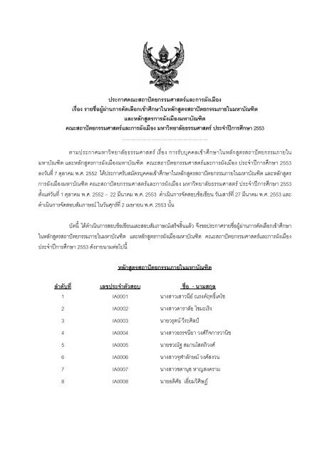 ประกาศคณะสถาปตยกรรมศาสตรและการผังเมือง เร