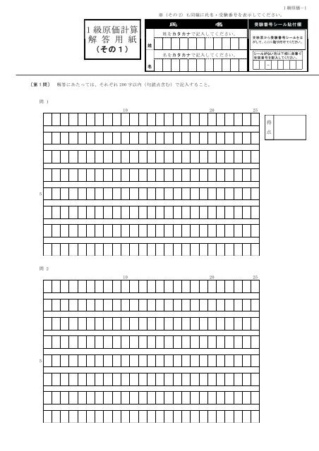 解答用紙