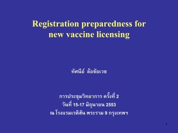 Registration preparedness for new vaccine ... - à¸à¸£à¸°à¸à¸£à¸§à¸à¸ªà¸²à¸à¸²à¸£à¸à¸ªà¸¸à¸