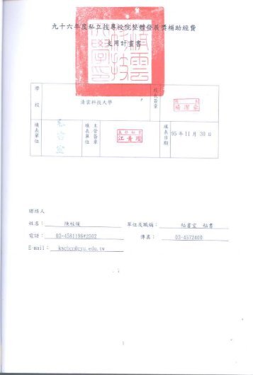 經費支用計劃書(修改前) - 私立技專校院獎勵補助資訊網