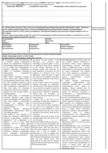 Schengeni viisa taotlus Application for Schengen Visa Заявление о ...