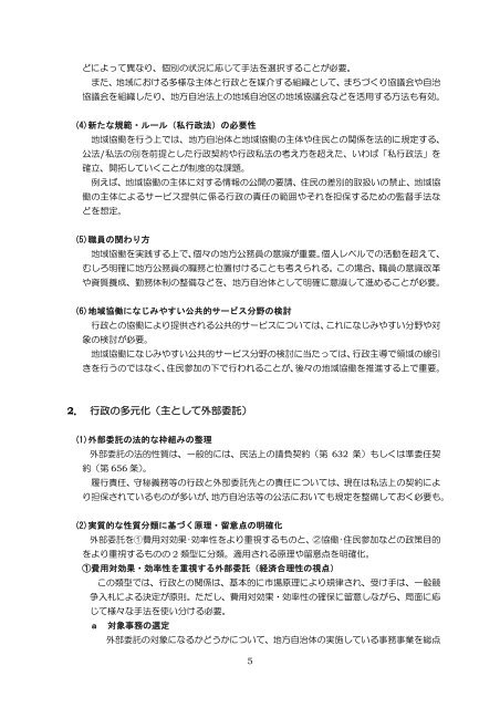 分権型社会における自治体経営の刷新戦略 - 総務省