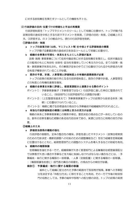 分権型社会における自治体経営の刷新戦略 - 総務省