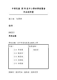 果燃油種 - 國立臺灣科學教育館