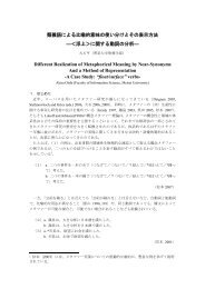 類義語による比喩的意味の使い分けとその表示方法 ... - 明星大学