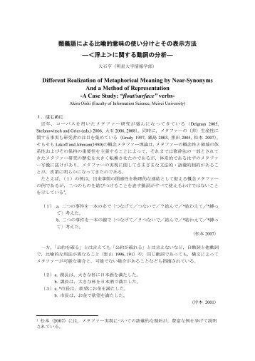 類義語による比喩的意味の使い分けとその表示方法 ... - 明星大学