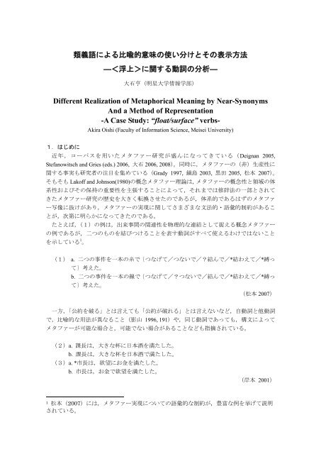 類義語による比喩的意味の使い分けとその表示方法 明星大学 類義語による比喩的意味の使い分けとその表示方法 明星大学