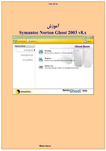 آﻣﻮزش Symantec Norton Ghost 2003 v8.x
