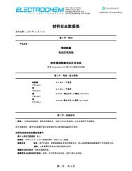 材料安全数据表 - Electrochem Solutions