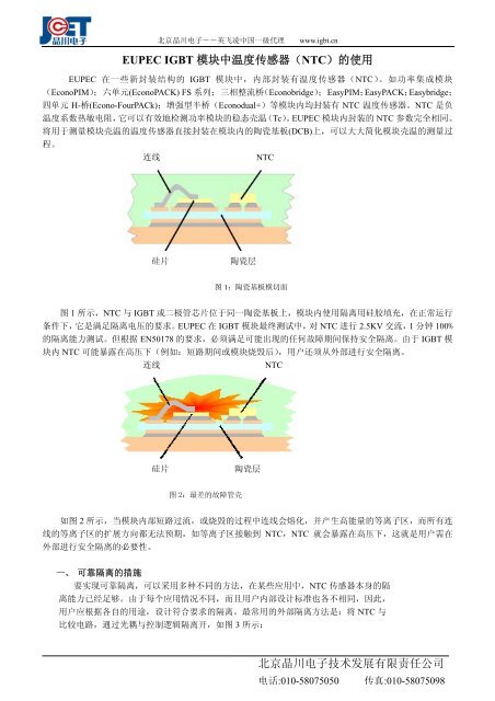 北京晶川电子技术发展有限责任公司EUPEC IGBT 模块中温度传感器 ...