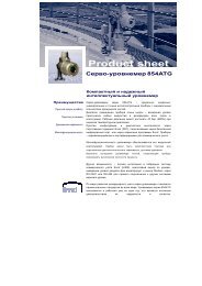 Информация о продукте 854 ATG