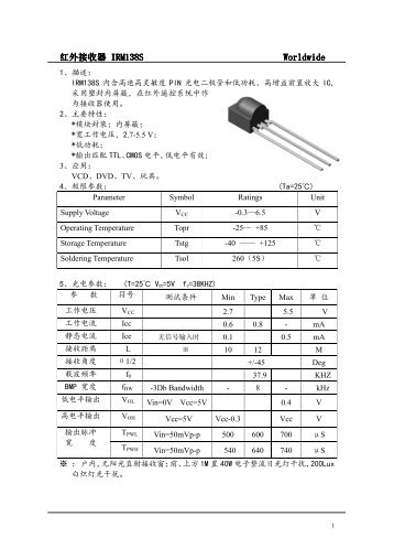 红外接收器IRM138S Worldwide Worldwide