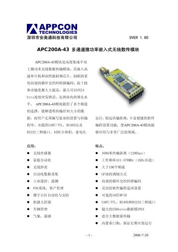 APC200A-43 多通道微功率嵌入式无线数传模块
