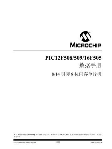 PIC12F508/509/16F505 数据手册 - Microchip