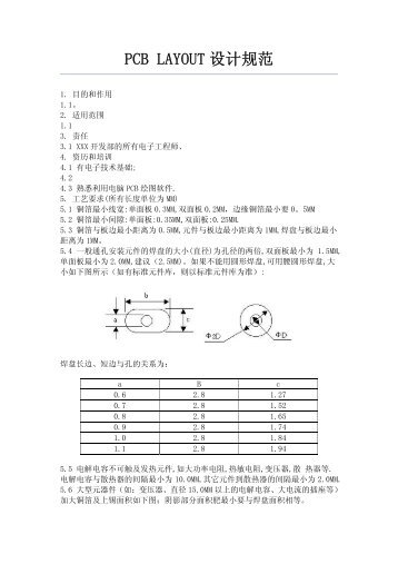 PCB LAYOUT è®¾è®¡è§è