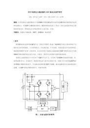 用于有源电力滤波器的IGBT 驱动及保护研究