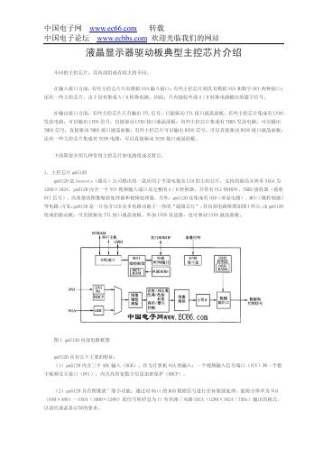 液晶显示器驱动板典型主控芯片介绍 - 中国电子网EC66.com