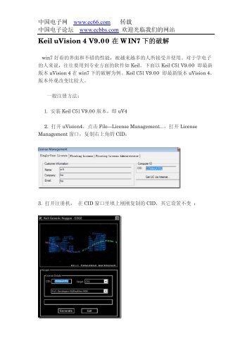 Keil uVision 4 V9.00 å¨WIN7 ä¸çç ´è§£ - ä¸­å½çµå­ç½EC66.com