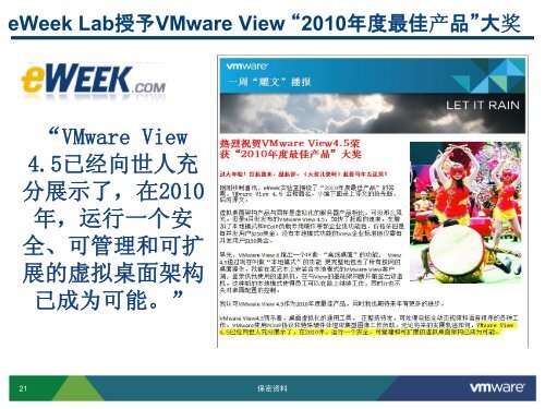 医疗行业桌面虚拟化方案汇报 - VMware