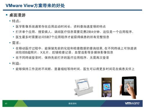医疗行业桌面虚拟化方案汇报 - VMware