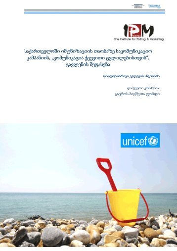 ჩამოტვირთე დოკუმენტი - Unicef.ge